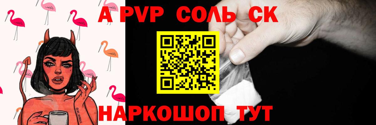 Альфа ПВП Crystall Иваново