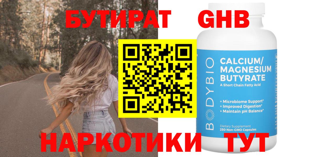 БУТИРАТ 1.4BDO Иваново