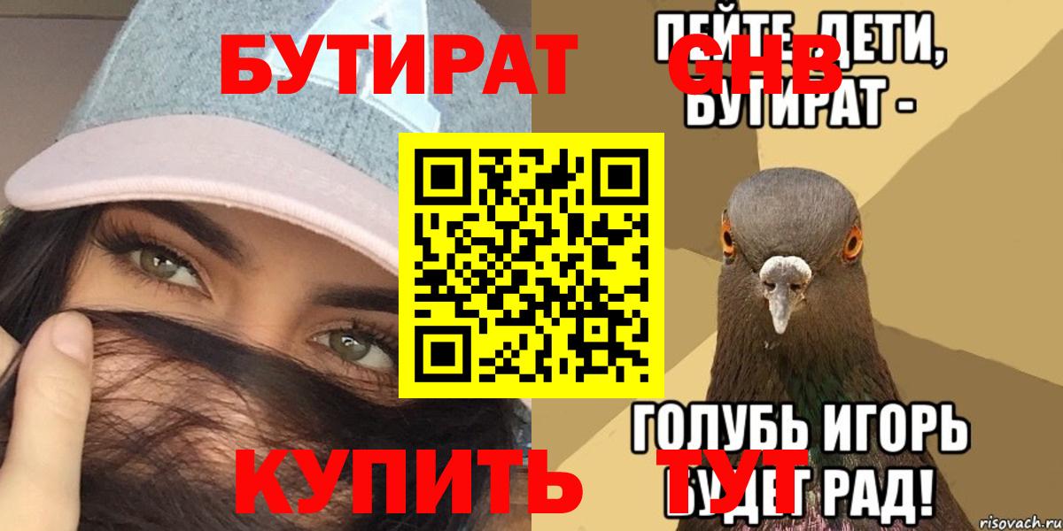Бутират 1.4BDO  Вход с VPN  Бутират  Иваново 