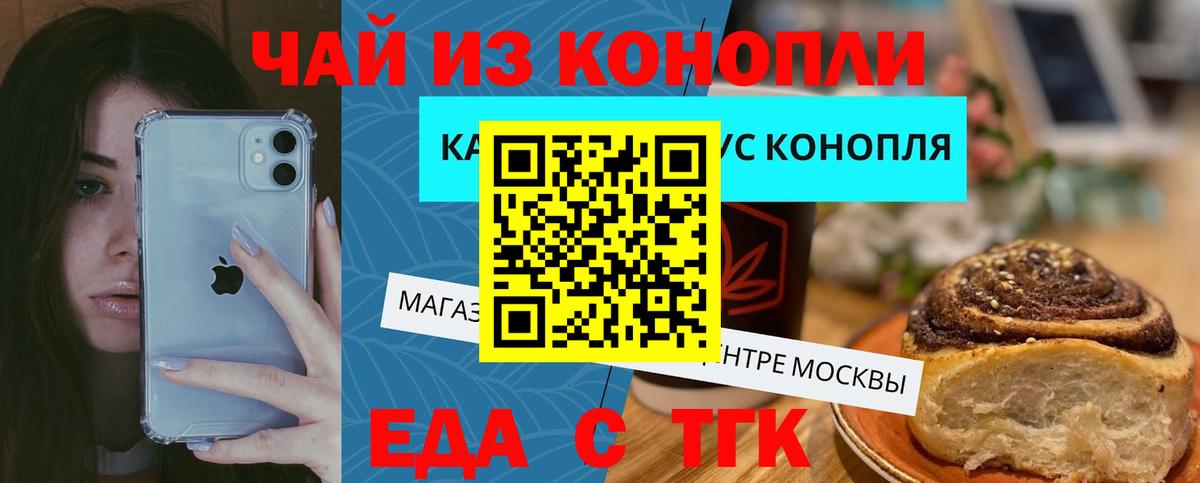Еда ТГК конопля  Вход с VPN  Иваново 