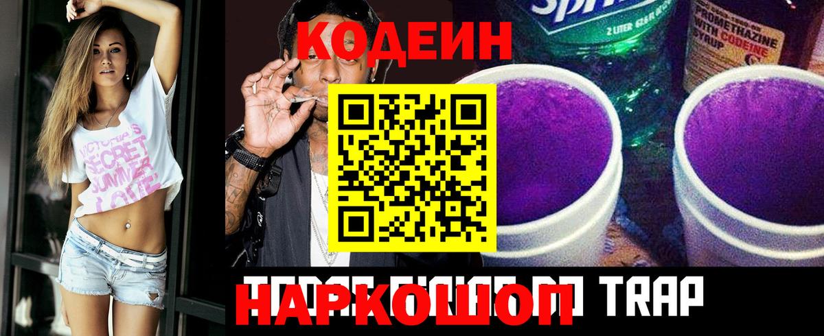 Иваново  Codein напиток Lean (лин)  Кодеин Purple Drank  Вход с VPN 