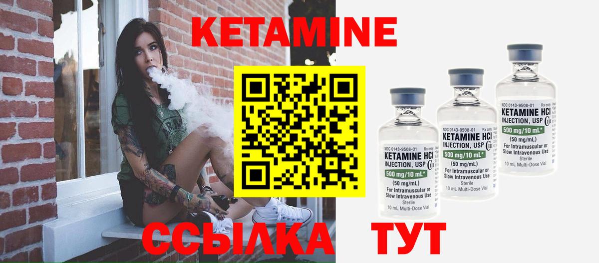 Кетамин VHQ Иваново